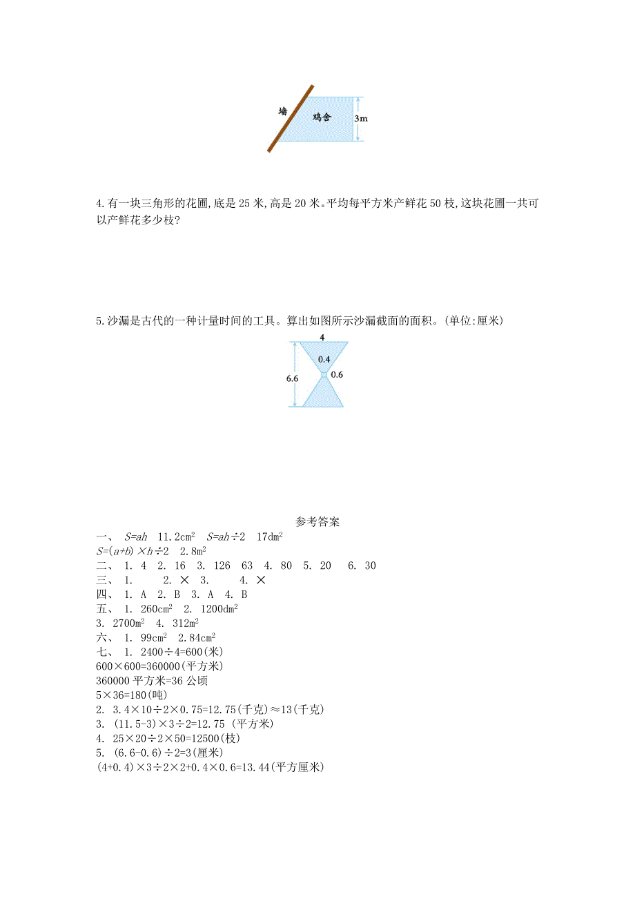 五年级数学上册 五 生活中的多边形——多边形的面积单元综合测试卷 青岛版六三制.doc_第3页