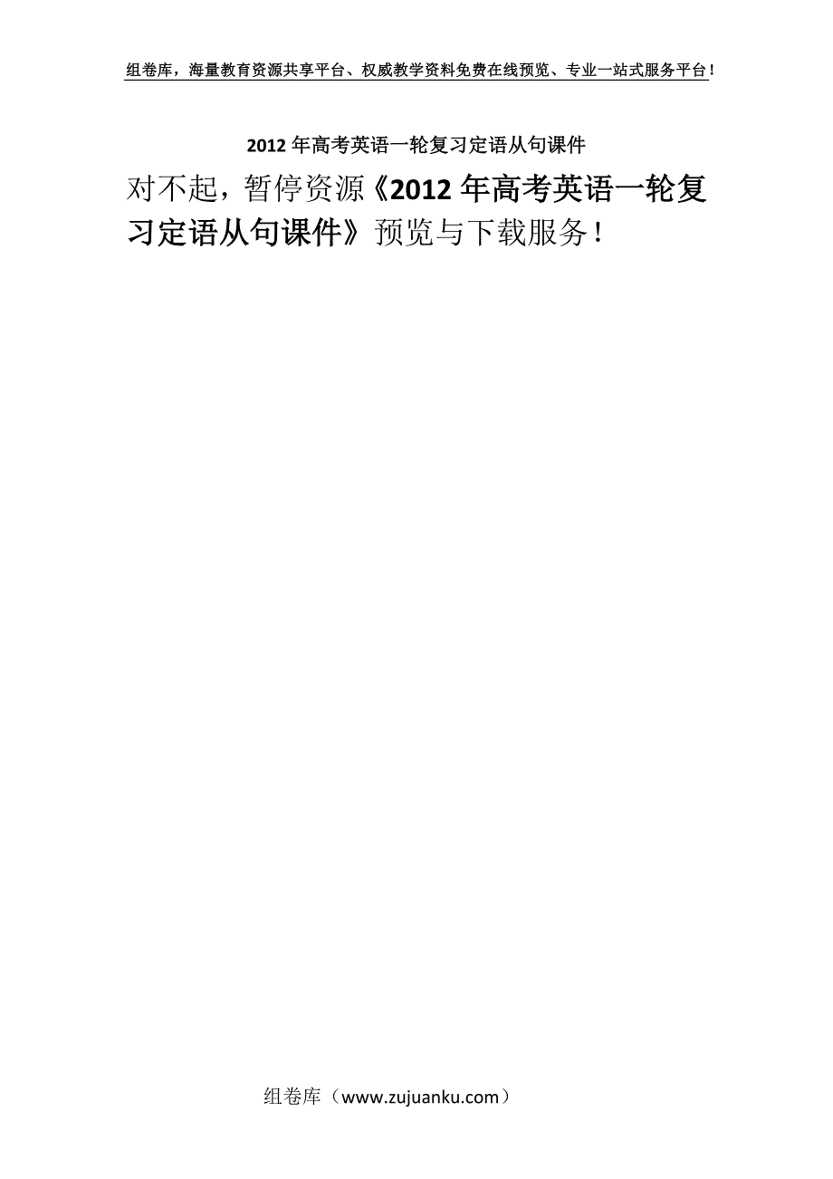 2012年高考英语一轮复习定语从句课件_1.docx_第1页