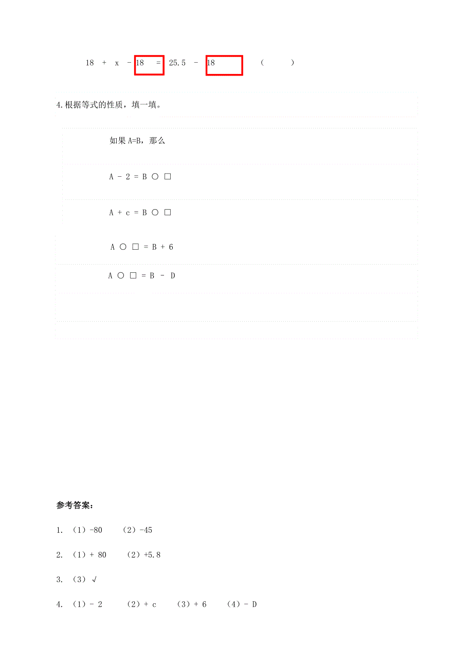 五年级数学上册 五 生活中的多边形——多边形的面积（信息窗2）等式的性质补充习题 青岛版六三制.doc_第2页