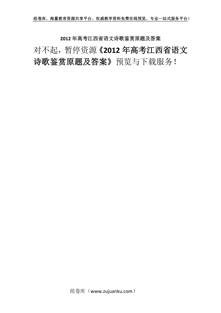 2012年高考江西省语文诗歌鉴赏原题及答案.docx_第1页