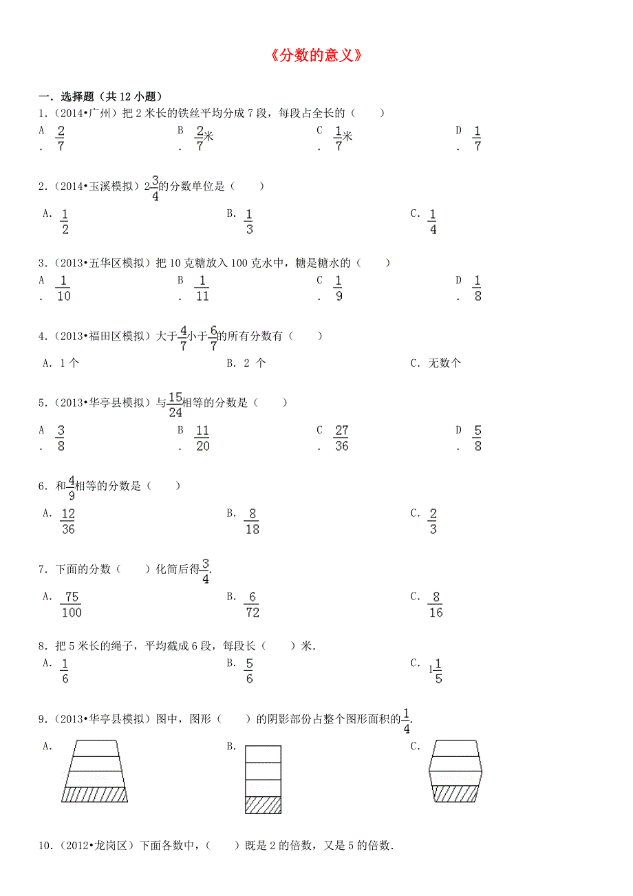 五年级数学上册 五 分数的意义练习 北师大版.doc_第1页