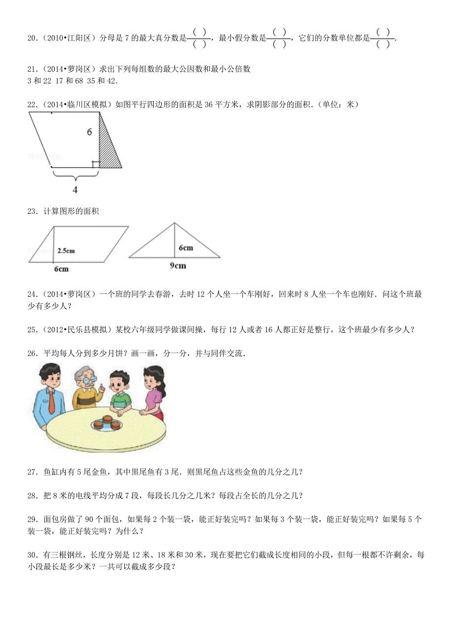 五年级数学上册 五 分数的意义练习 北师大版.doc_第3页