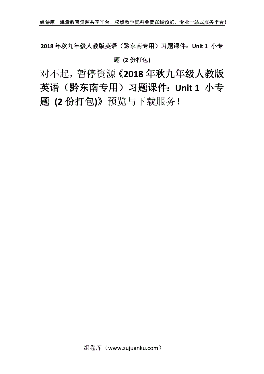 2018年秋九年级人教版英语（黔东南专用）习题课件：Unit 1 小专题 (2份打包).docx_第1页