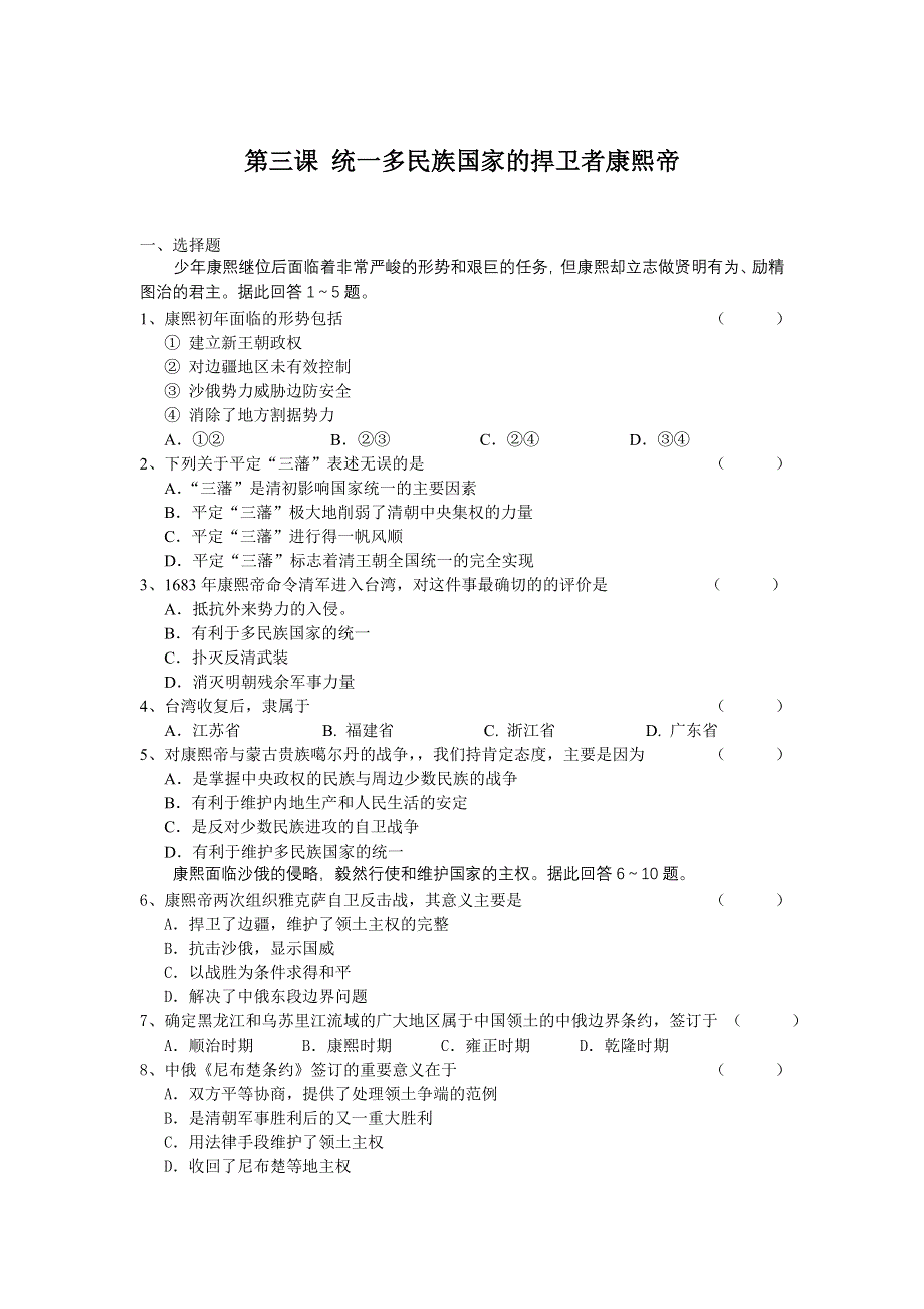 1.3《统一多民族国家的捍卫者康熙帝》试题（新人教选修4）（历史）.doc_第1页