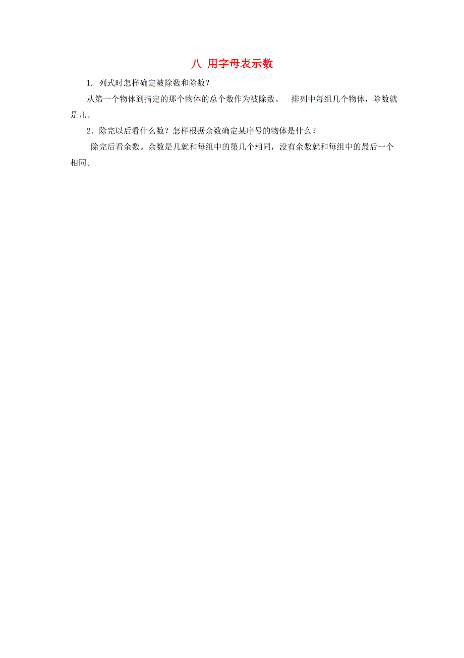 五年级数学上册 八 用字母表示数素材 苏教版.doc_第1页