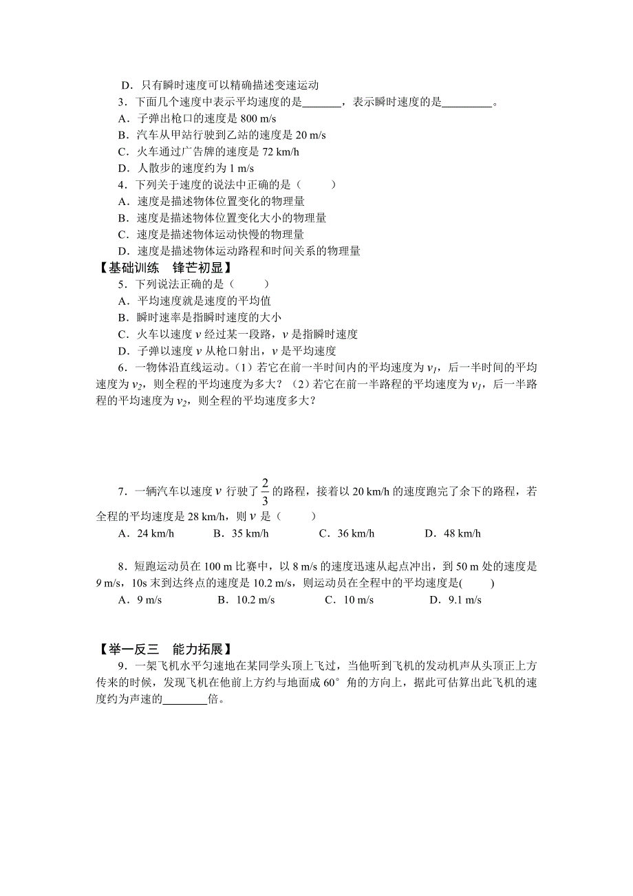 1.3《运动快慢的描述-速度》同步练习（新人教必修1）.doc_第2页