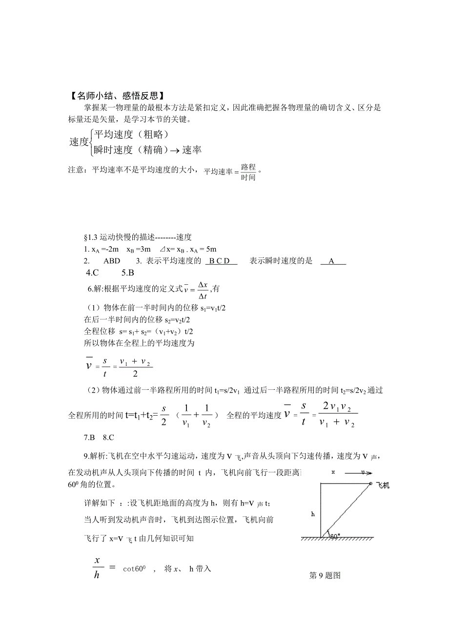 1.3《运动快慢的描述-速度》同步练习（新人教必修1）.doc_第3页