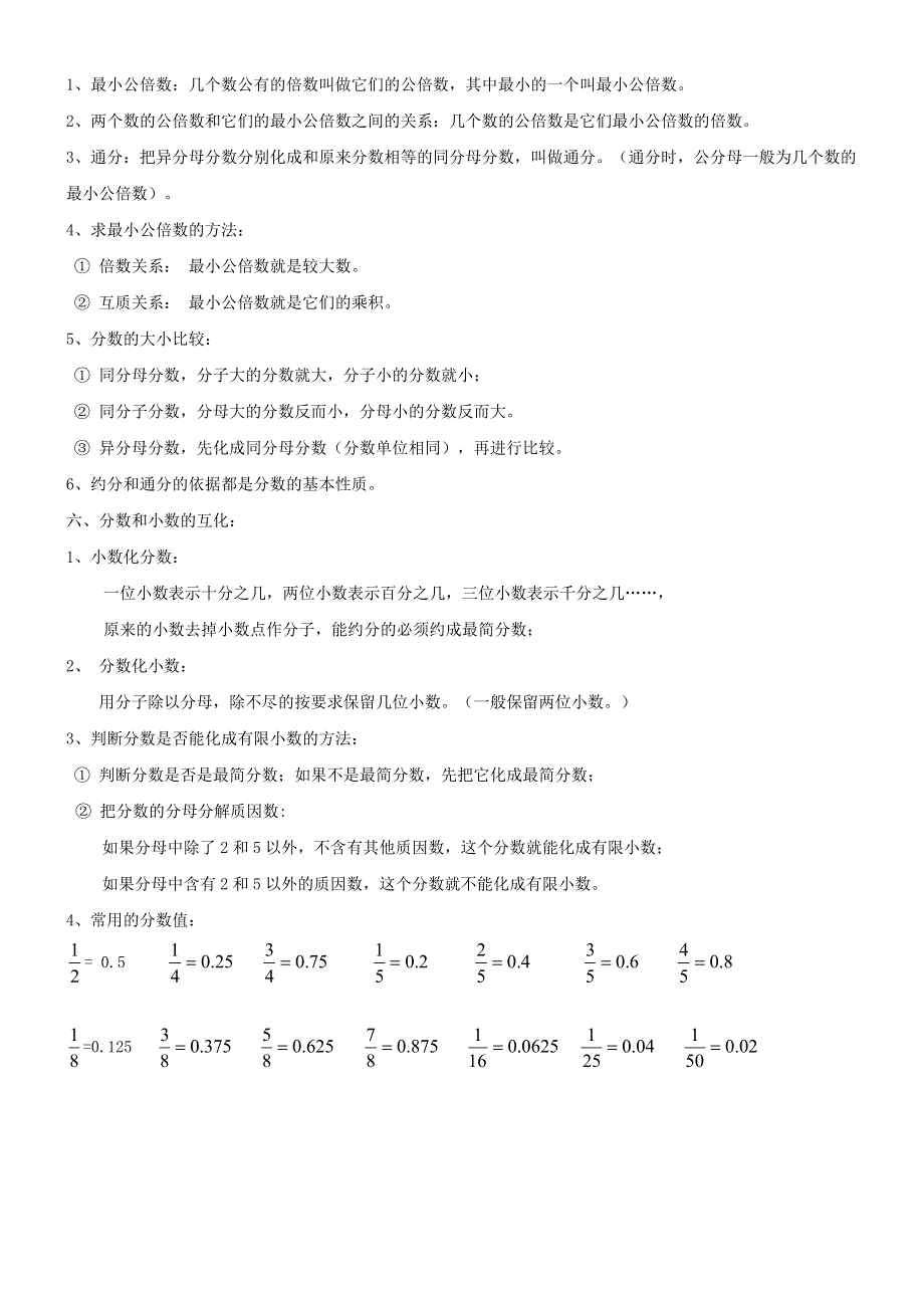 五年级数学上册 五 分数的意义《分数的意义和性质》知识点 北师大版.doc_第2页