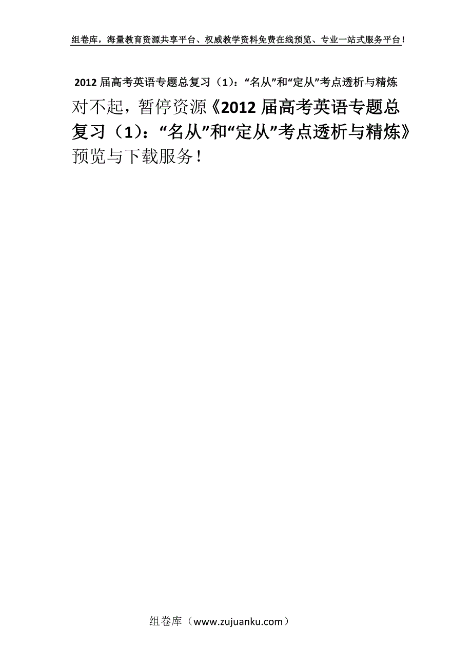 2012届高考英语专题总复习（1）：“名从”和“定从”考点透析与精炼.docx_第1页