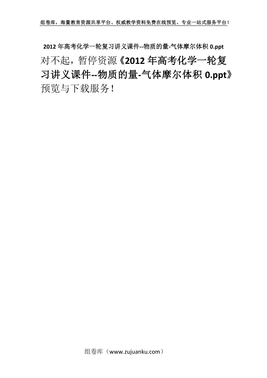 2012年高考化学一轮复习讲义课件--物质的量-气体摩尔体积0.ppt.docx_第1页