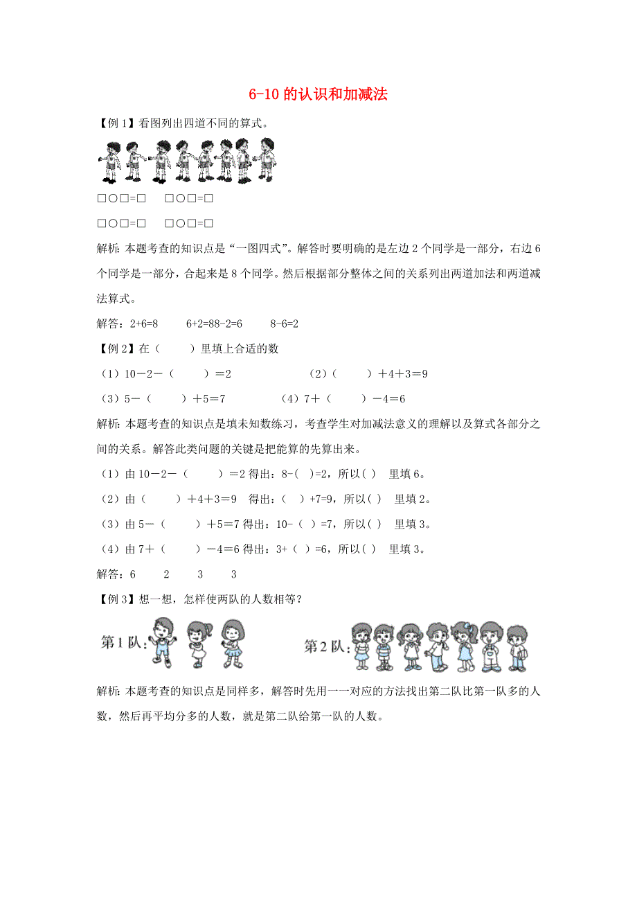 一年级数学上册 5 6-10的认识和加减法爬坡题 新人教版.docx_第1页