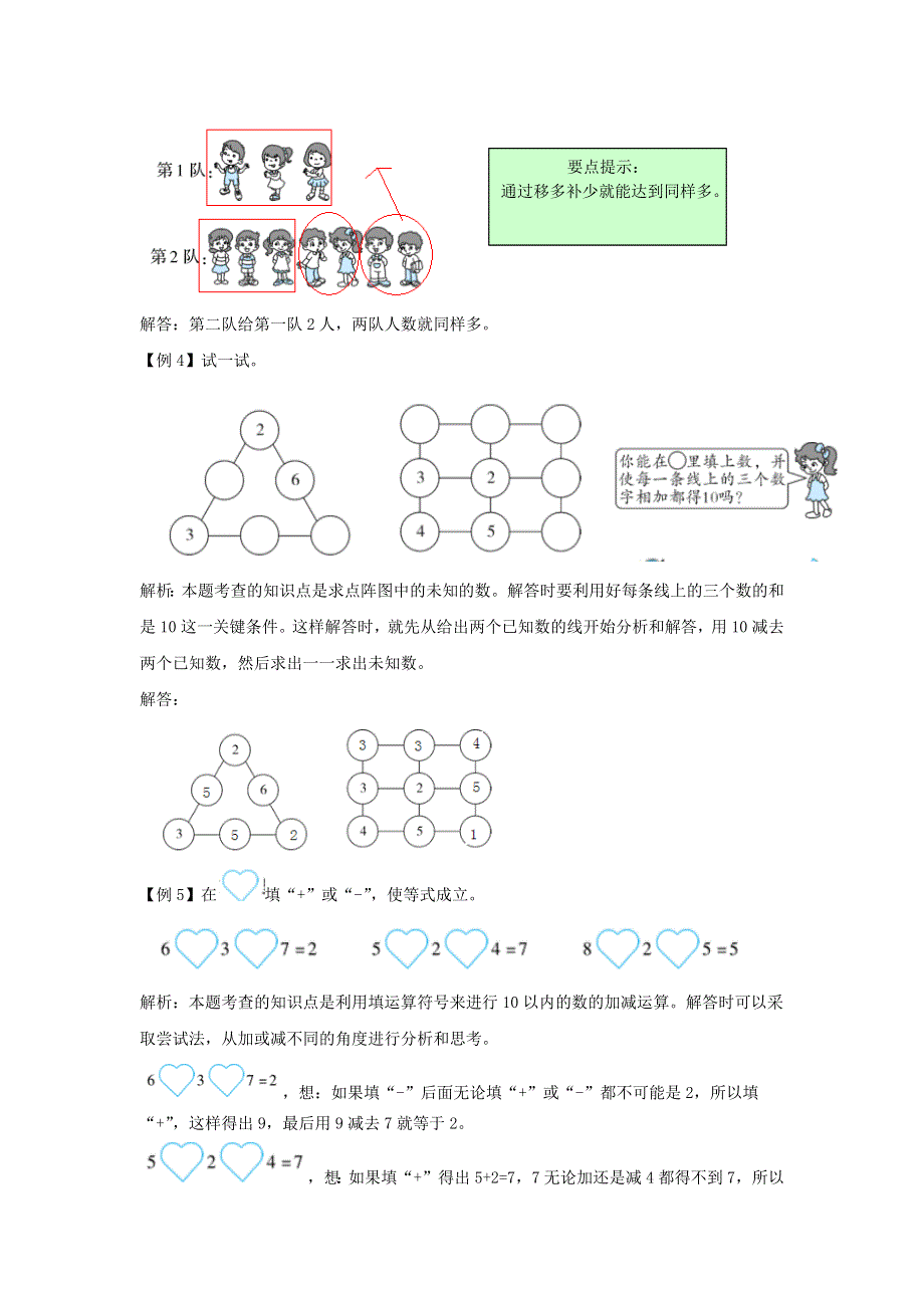 一年级数学上册 5 6-10的认识和加减法爬坡题 新人教版.docx_第2页