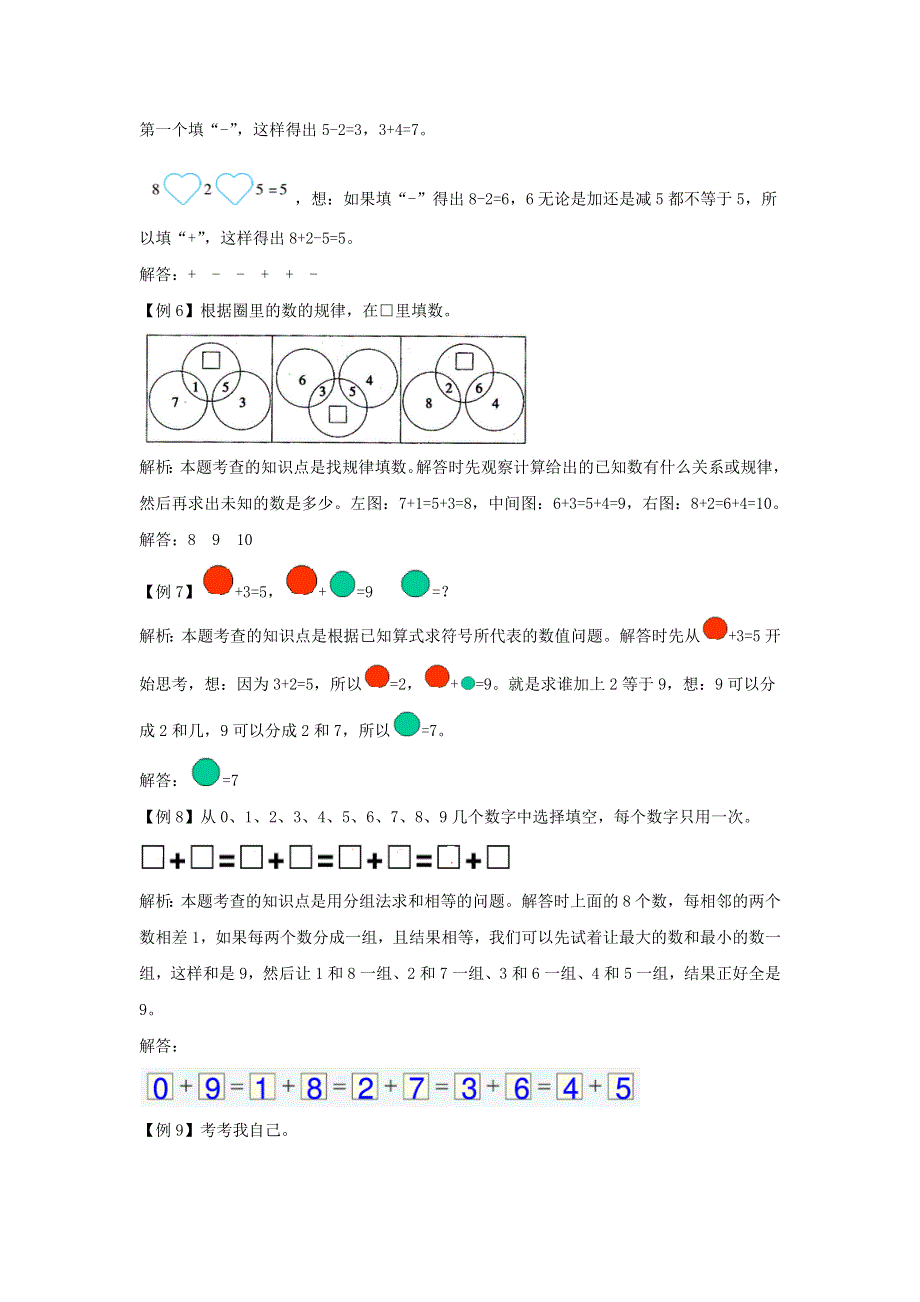 一年级数学上册 5 6-10的认识和加减法爬坡题 新人教版.docx_第3页