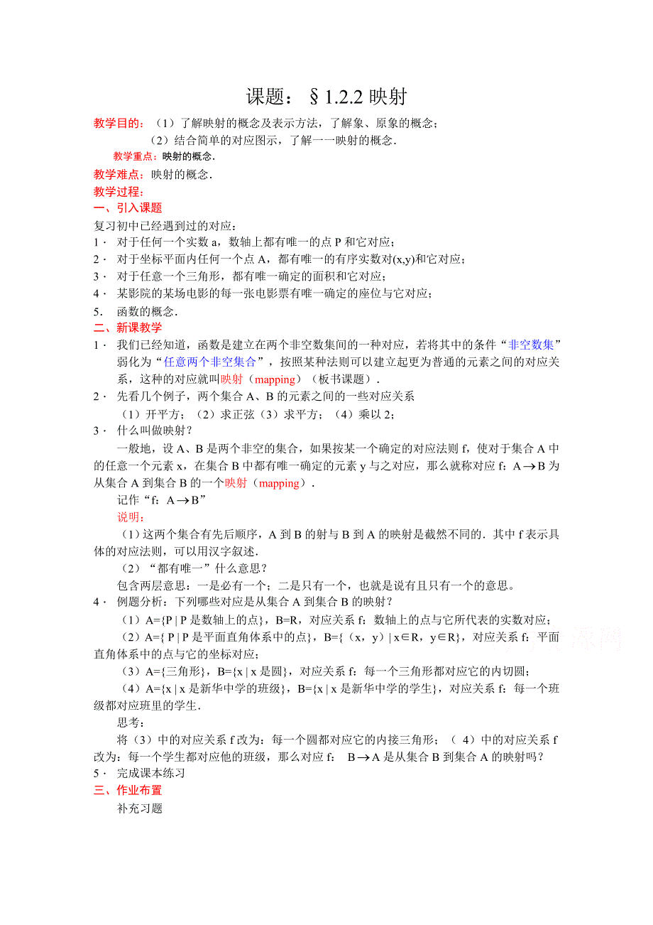 [中学联盟]辽宁省沈阳市第二十一中学高中数学必修一全册教案1.doc_第1页