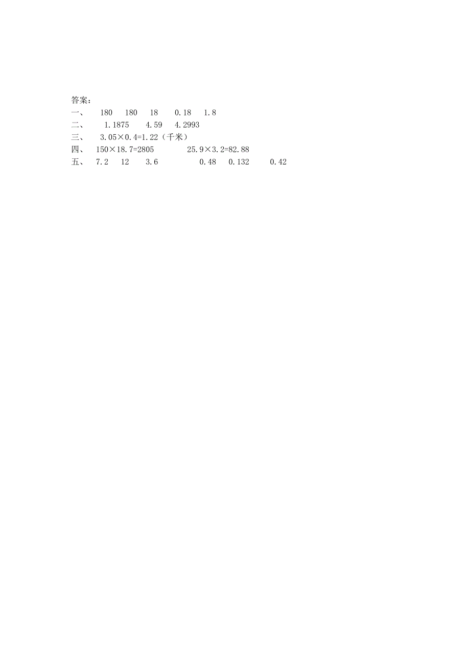 五年级数学上册 五 小数乘法和除法（小数乘小数）练习题 苏教版.doc_第2页