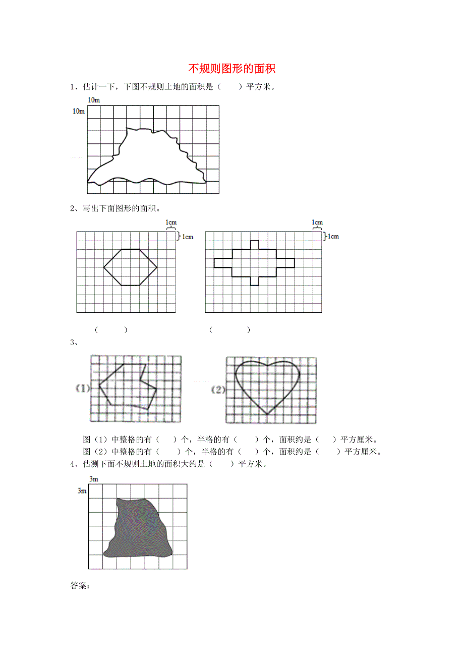 五年级数学上册 二 多边形的面积（不规则图形的面积）练习题 苏教版.doc_第1页