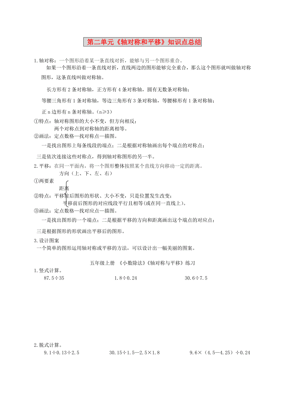 五年级数学上册 二 轴对称和平移知识点总结 北师大版.doc_第1页