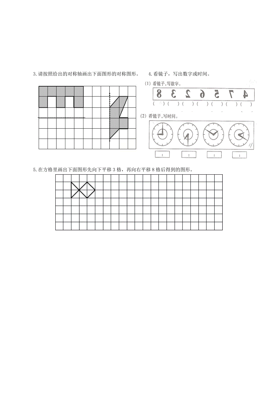 五年级数学上册 二 轴对称和平移知识点总结 北师大版.doc_第2页