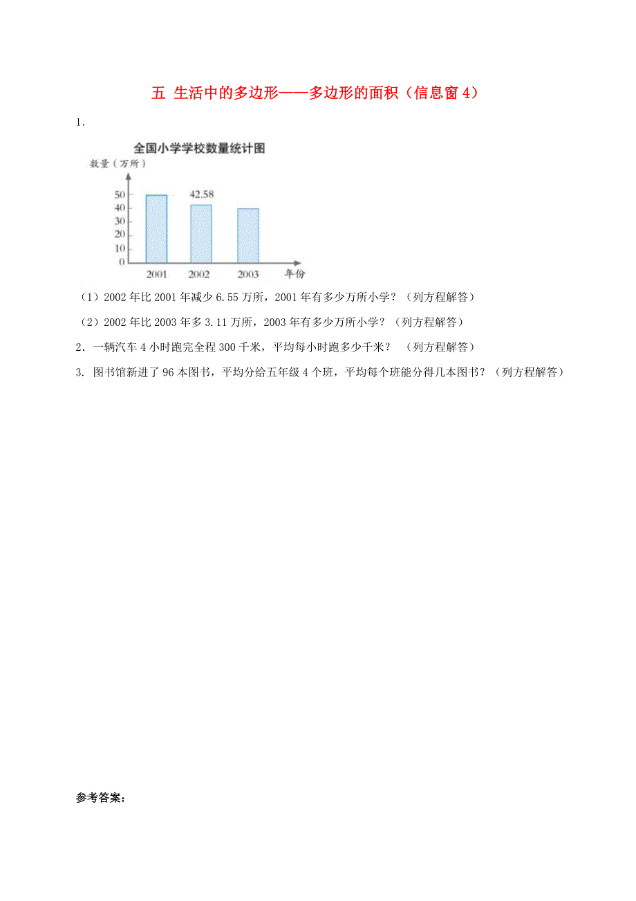 五年级数学上册 五 生活中的多边形——多边形的面积（信息窗4）补充习题 青岛版六三制.doc_第1页