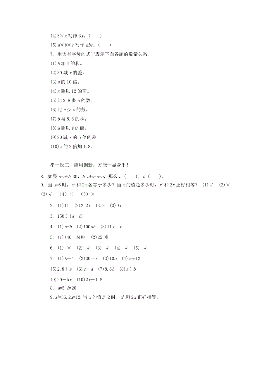 五年级数学上册 八 用字母表示数习题 苏教版.doc_第2页