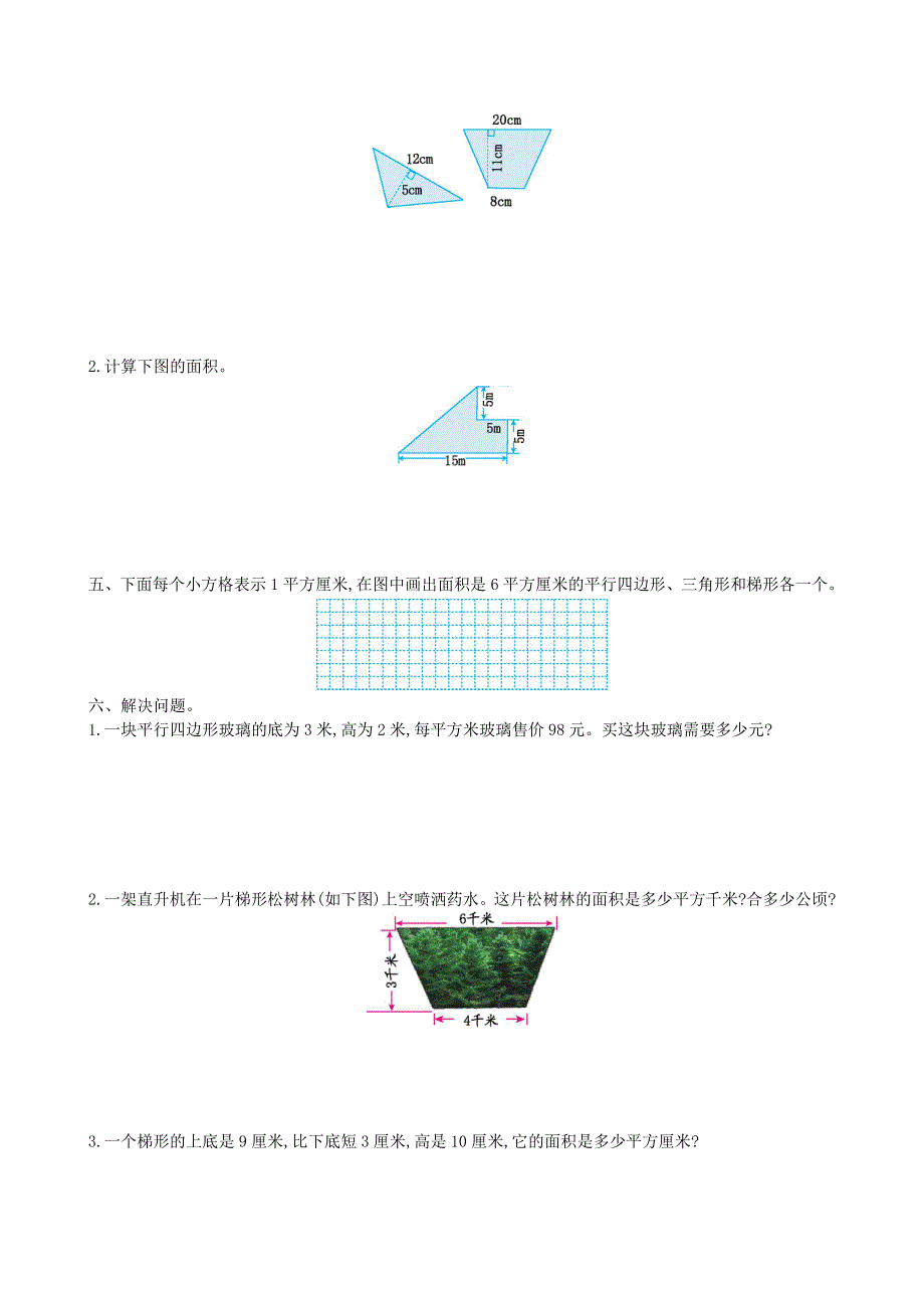 五年级数学上册 二 多边形的面积单元综合测试卷 苏教版.doc_第2页