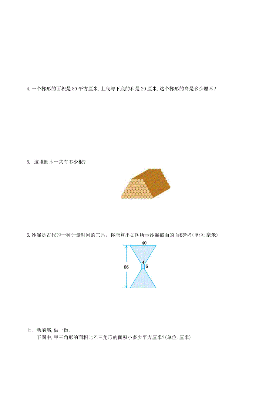 五年级数学上册 二 多边形的面积单元综合测试卷 苏教版.doc_第3页