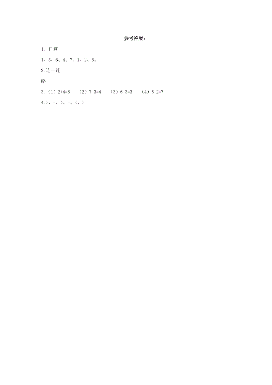 一年级数学上册 5 6-10的认识和加减法5.4 6和7的加减法课时练习 新人教版.docx_第2页