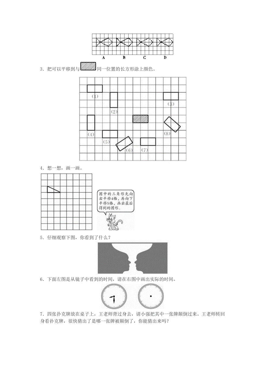 五年级数学上册 二 轴对称和平移单元综合检测 北师大版.doc_第2页