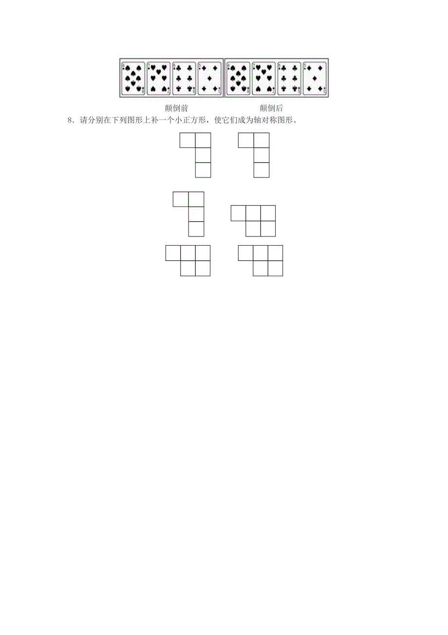 五年级数学上册 二 轴对称和平移单元综合检测 北师大版.doc_第3页