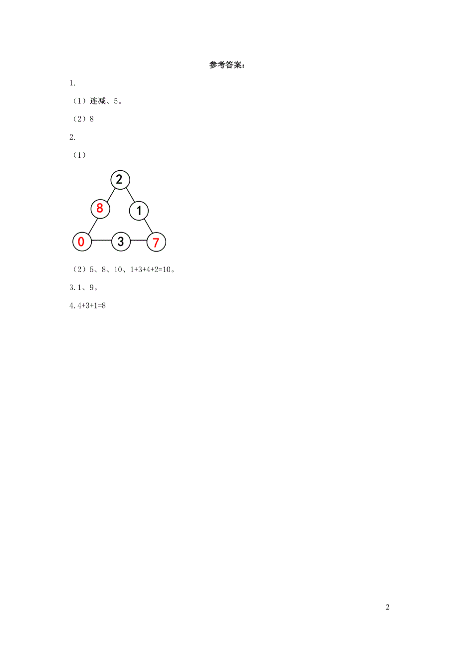 一年级数学上册 5 6-10的认识和加减法练习十四课时练习 新人教版.docx_第2页