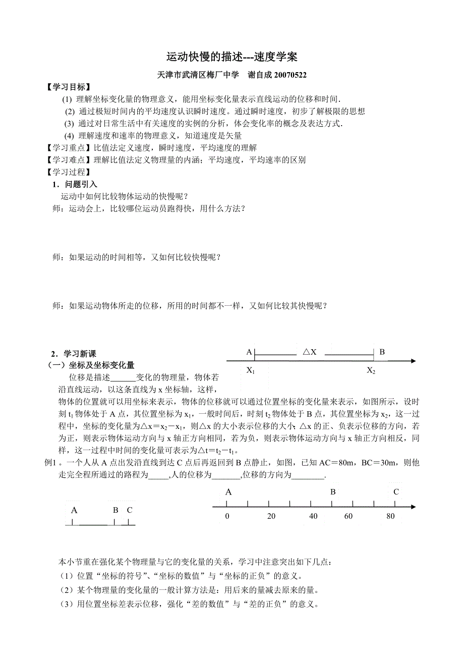 1.3《运动快慢的描述---速度》学案（新人教必修1）.doc_第1页