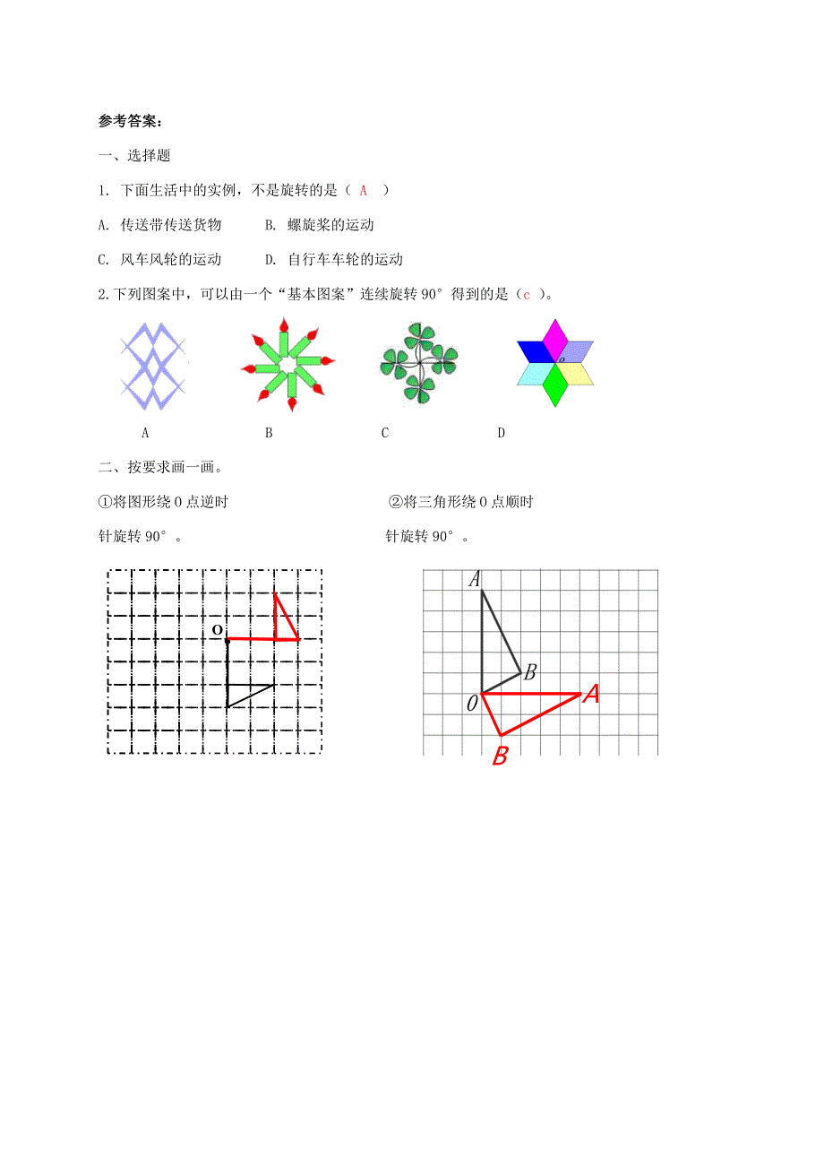 五年级数学上册 二 图案美——对称、平移与旋转（信息窗2）第2课时补充练习 青岛版六三制.doc_第2页