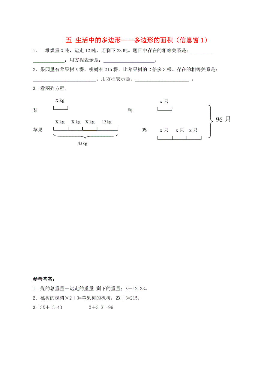 五年级数学上册 五 生活中的多边形——多边形的面积（信息窗1）补充习题 青岛版六三制.doc_第1页