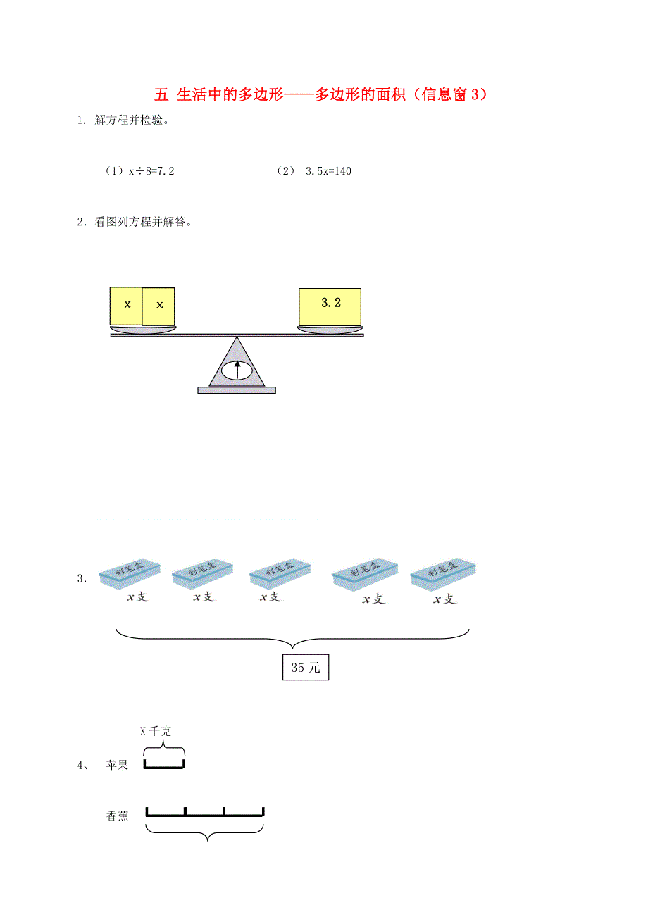 五年级数学上册 五 生活中的多边形——多边形的面积（信息窗3）补充习题 青岛版六三制.doc_第1页