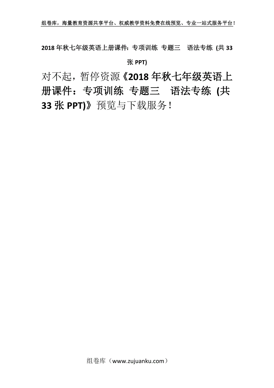 2018年秋七年级英语上册课件：专项训练 专题三　语法专练 (共33张PPT).docx_第1页