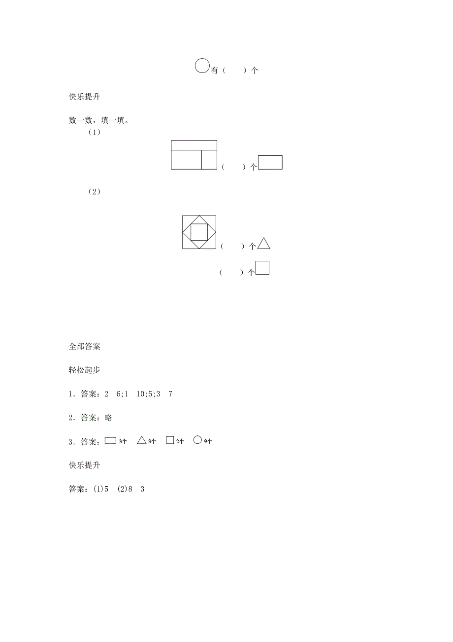 一年级数学上册 4 认识图形（一）课时练习 新人教版.doc_第2页