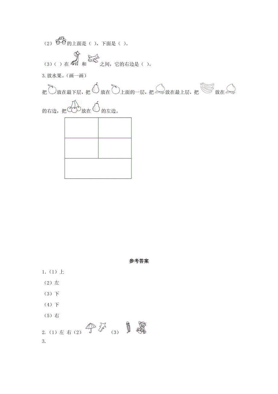 一年级数学上册 5 位置与顺序 5.docx_第2页