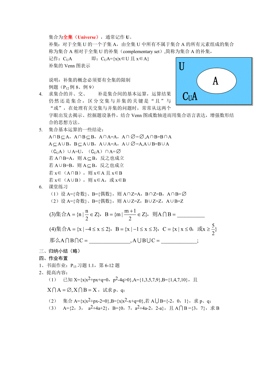 [中学联盟]辽宁省沈阳市第二十一中学高中数学必修一全册教案1.3集合的基本运算 WORD版含答案.doc_第2页