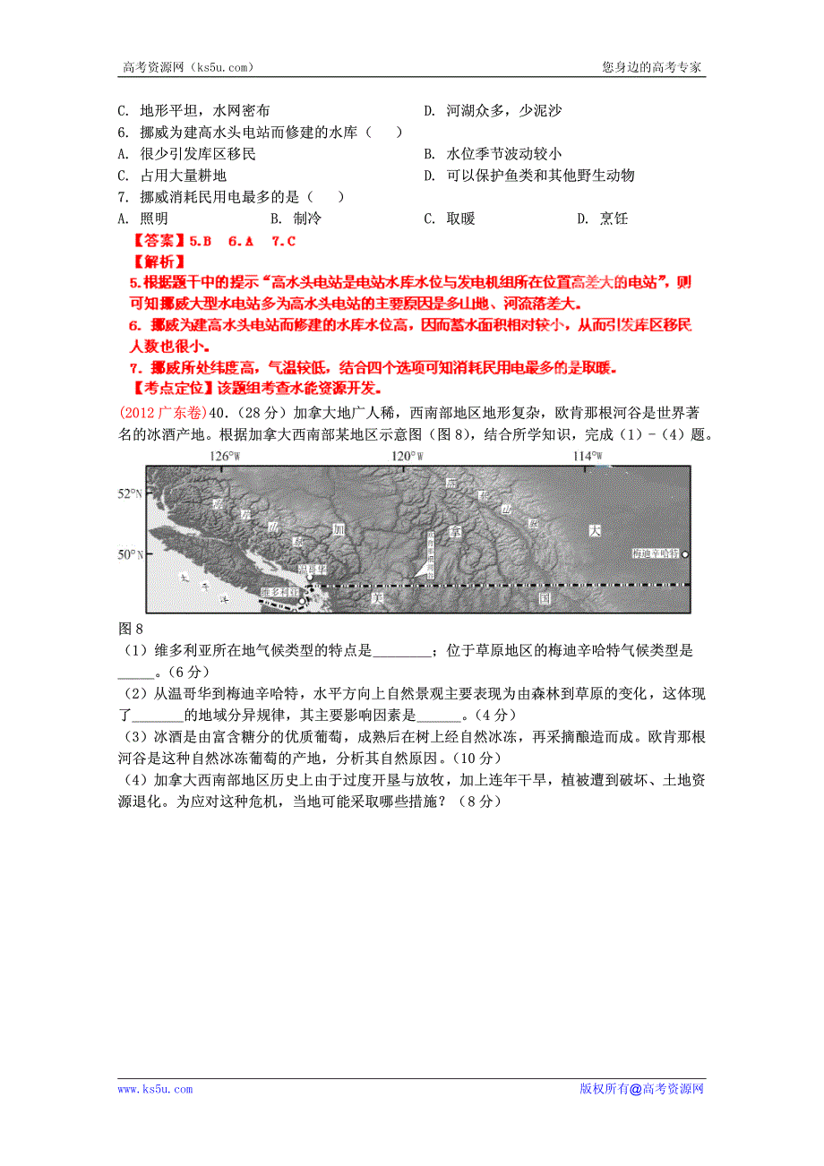 2012年高考真题考点汇编 区域生态、资源的可持续发展.pdf_第3页