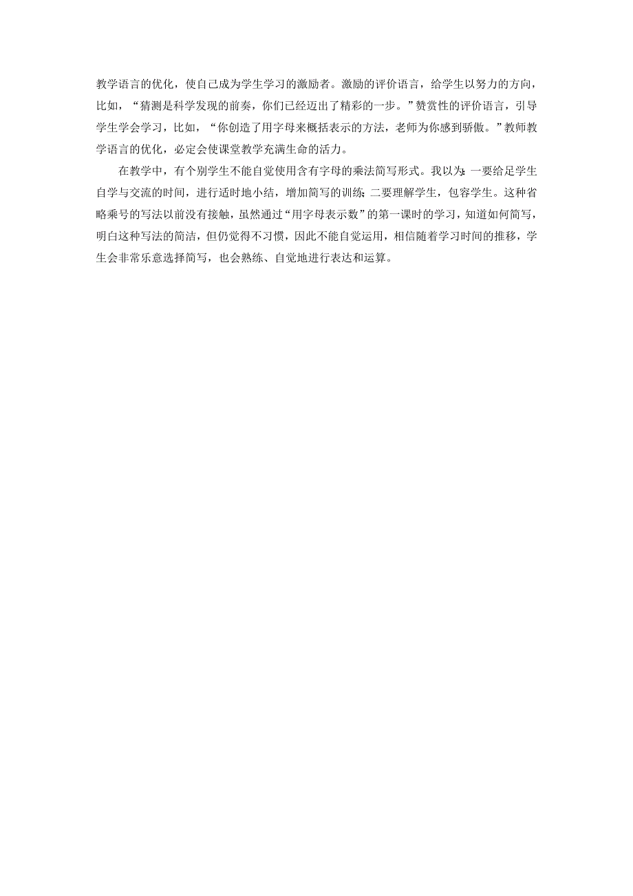 五年级数学上册 八 用字母表示数教学反思1 苏教版.doc_第2页