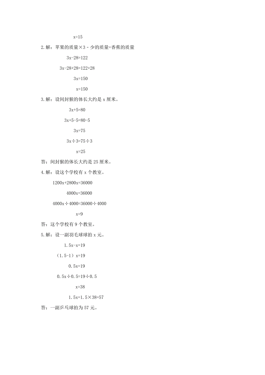 五年级数学上册 五 生活中的多边形——多边形的面积（信息窗5）列方程解较复杂的应用题补充习题 青岛版六三制.doc_第3页