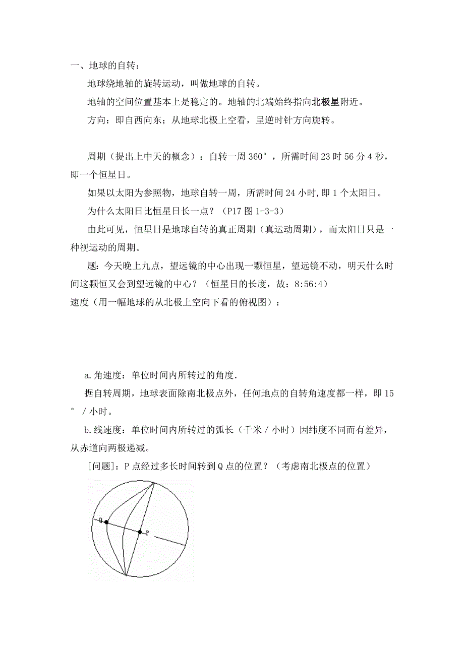 1.3《地球的运动》教案（湘教版地理必修1）.doc_第2页