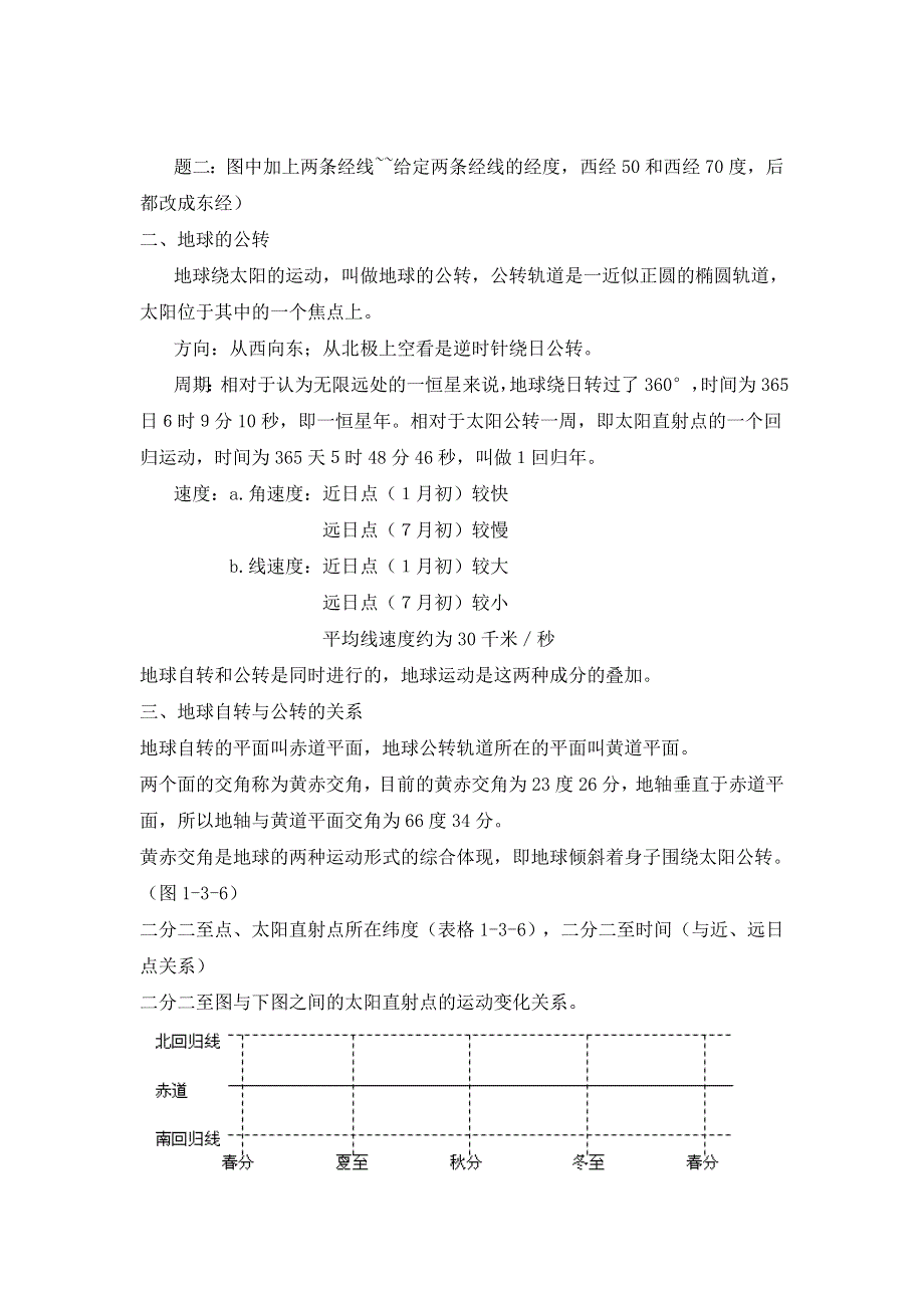 1.3《地球的运动》教案（湘教版地理必修1）.doc_第3页