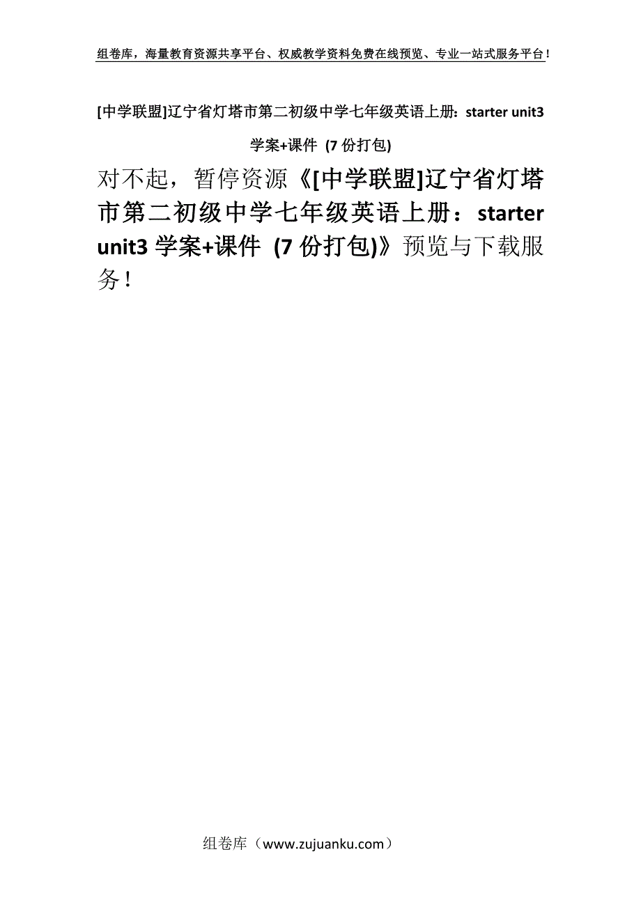 [中学联盟]辽宁省灯塔市第二初级中学七年级英语上册：starter unit3学案+课件 (7份打包).docx_第1页