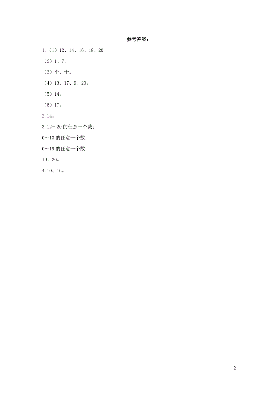 一年级数学上册 6 11-20各数的认识练习十七课时练习 新人教版.docx_第2页