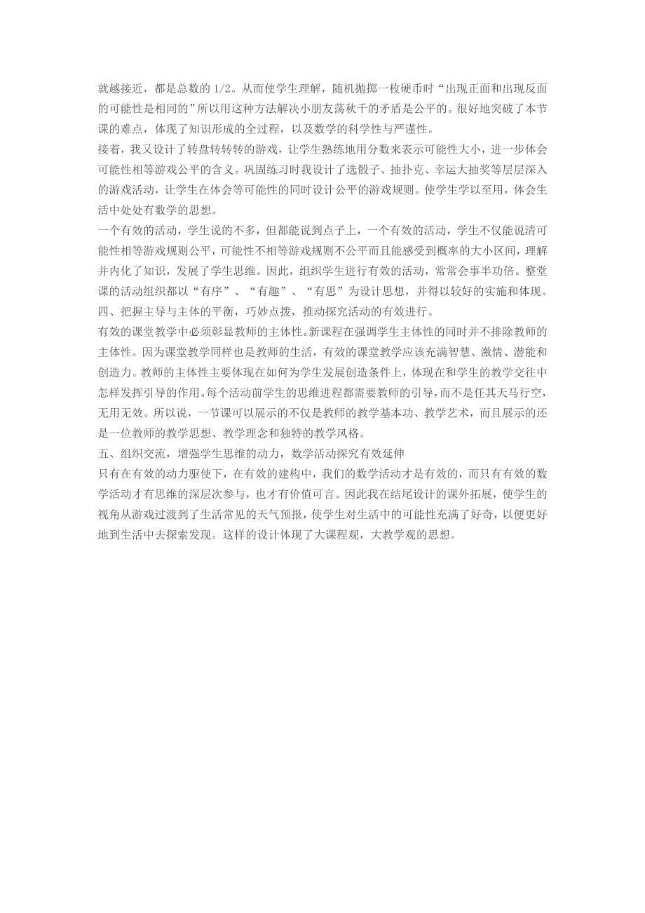 五年级数学上册 六《可能性》教学反思 西师大版.doc_第2页