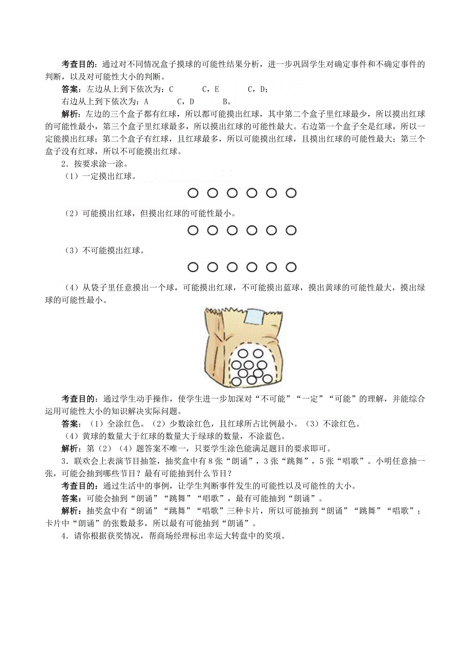 五年级数学上册 六 可能性同步试题 西师大版.doc_第3页