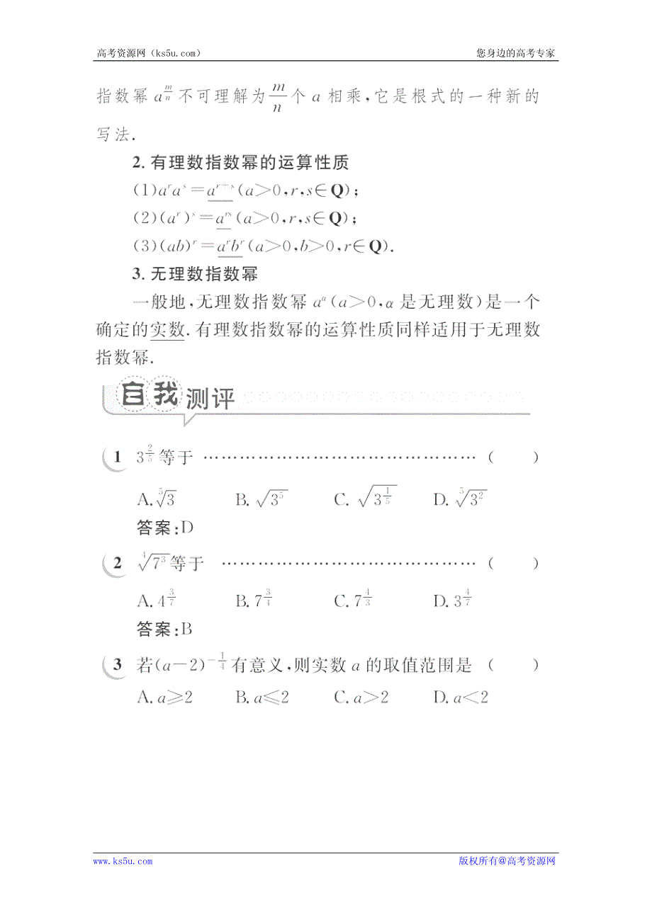 2012高一数学学案：2.1.1.2 指数幂及其运算（人教A版必修1）.pdf_第2页