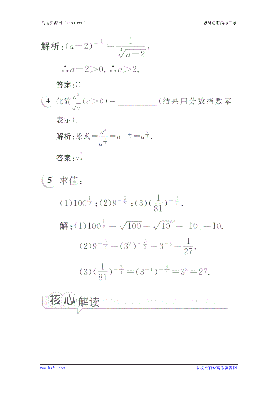 2012高一数学学案：2.1.1.2 指数幂及其运算（人教A版必修1）.pdf_第3页