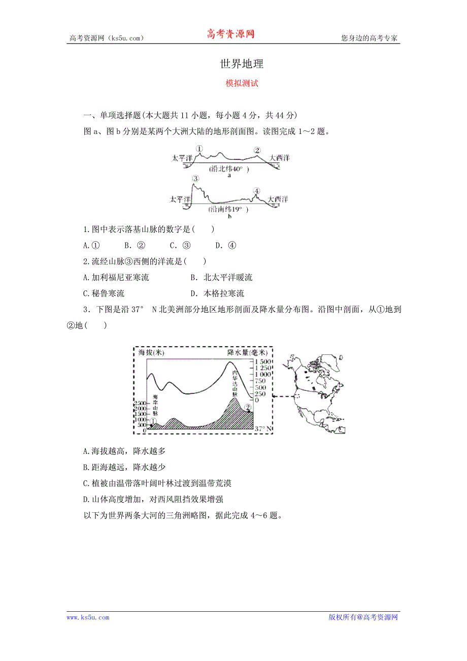 2012高考地理核心考点复习：世界地理（学生版）.pdf_第1页